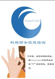 赋形未来 科腾商务信息咨询的标志设计与策划之路