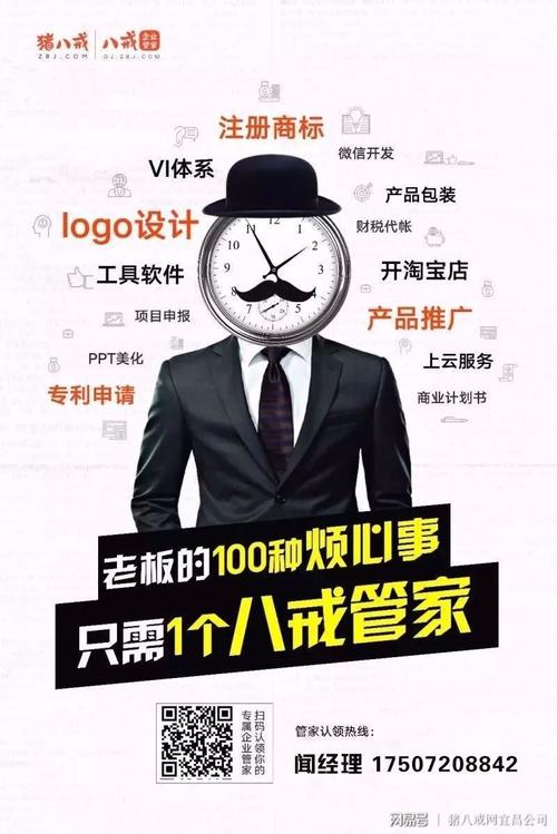 猪八戒企业管家 一站式品牌策划与产品推广，助力企业赢在市场